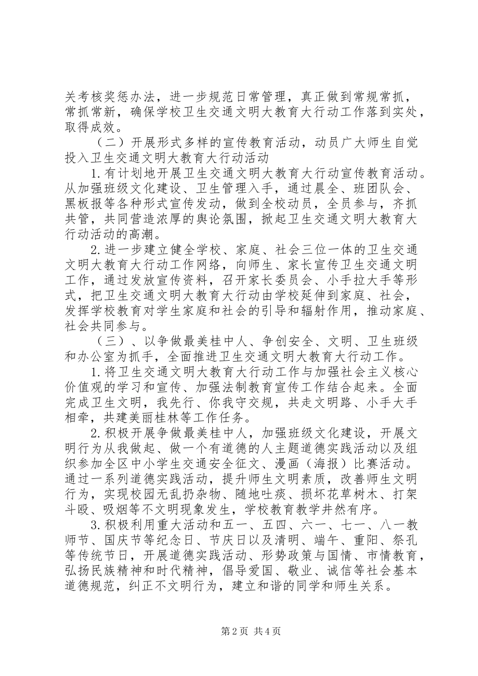 林桂中学卫生交通文明教育工作实施方案_第2页