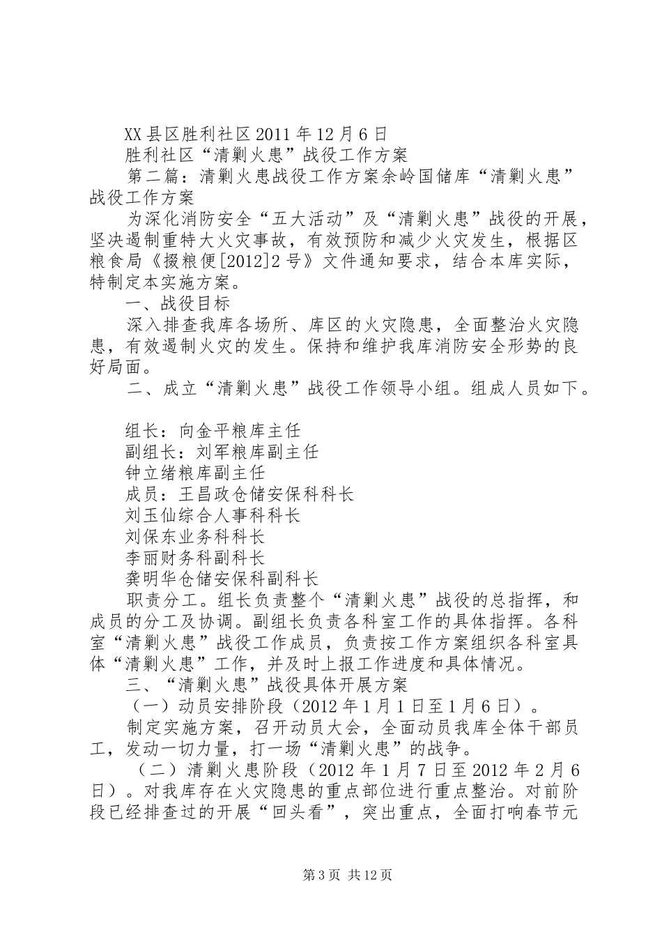 胜利社区“清剿火患”战役工作实施方案_第3页