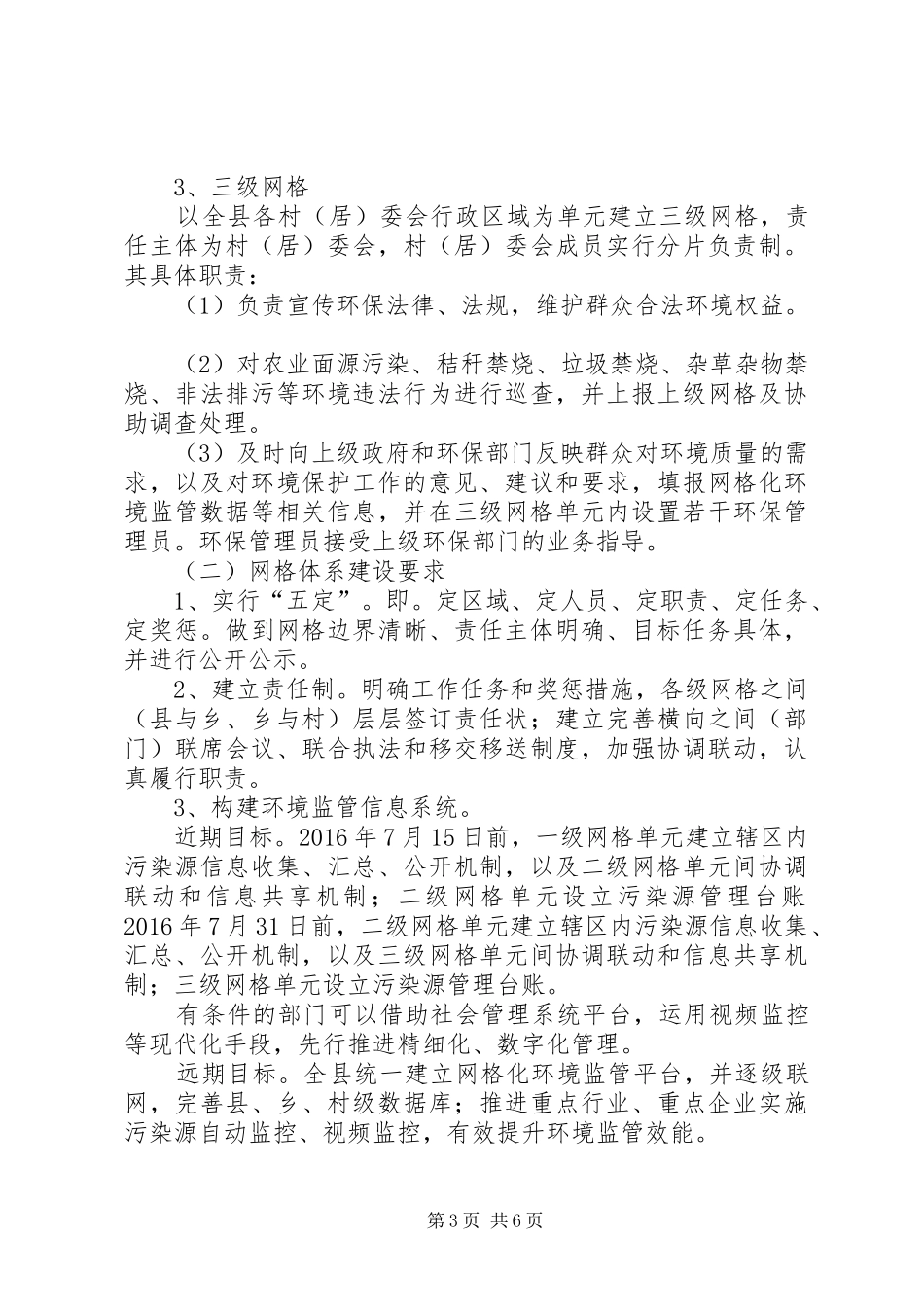 网格化环境监管监督体系建设实施方案_第3页