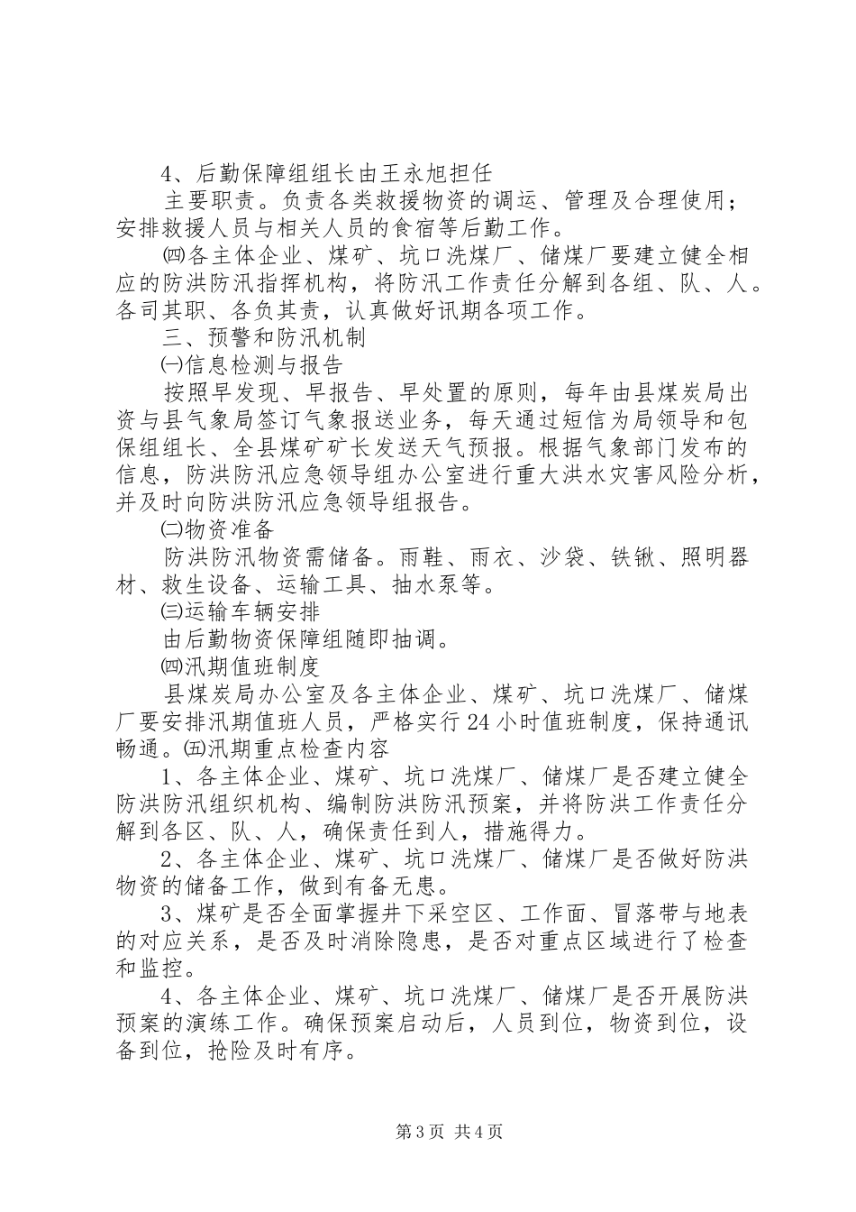 防洪防汛方案_第3页