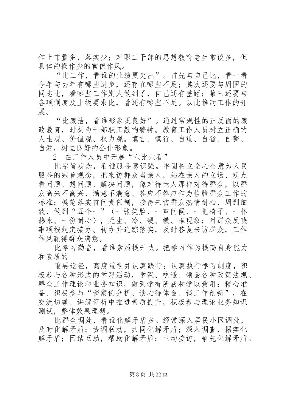 街道办事党委处关于深入开展“六比六看”主题实践活动的方案_第3页