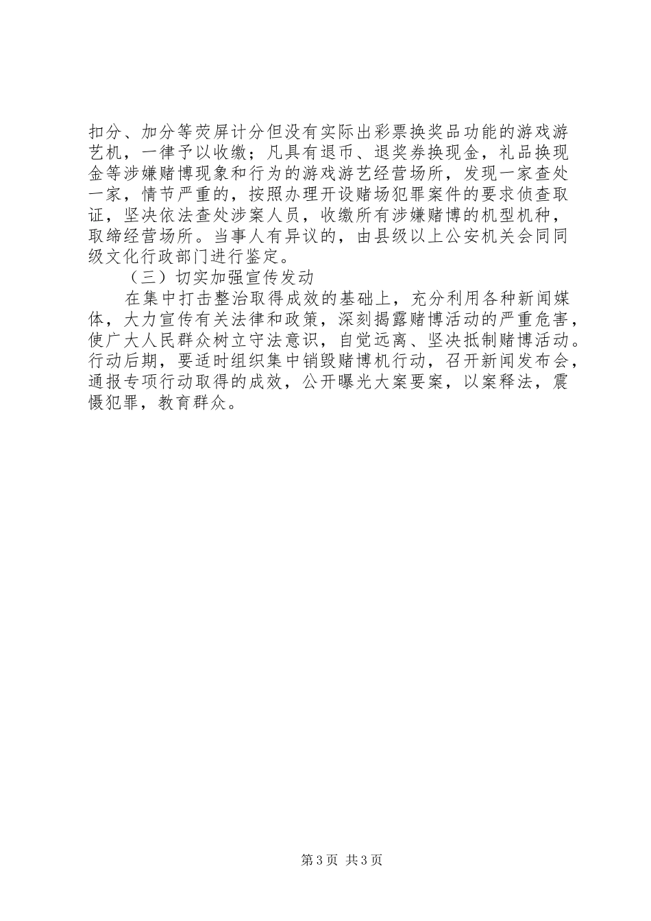娱乐场所违法行为整治行动实施方案_第3页