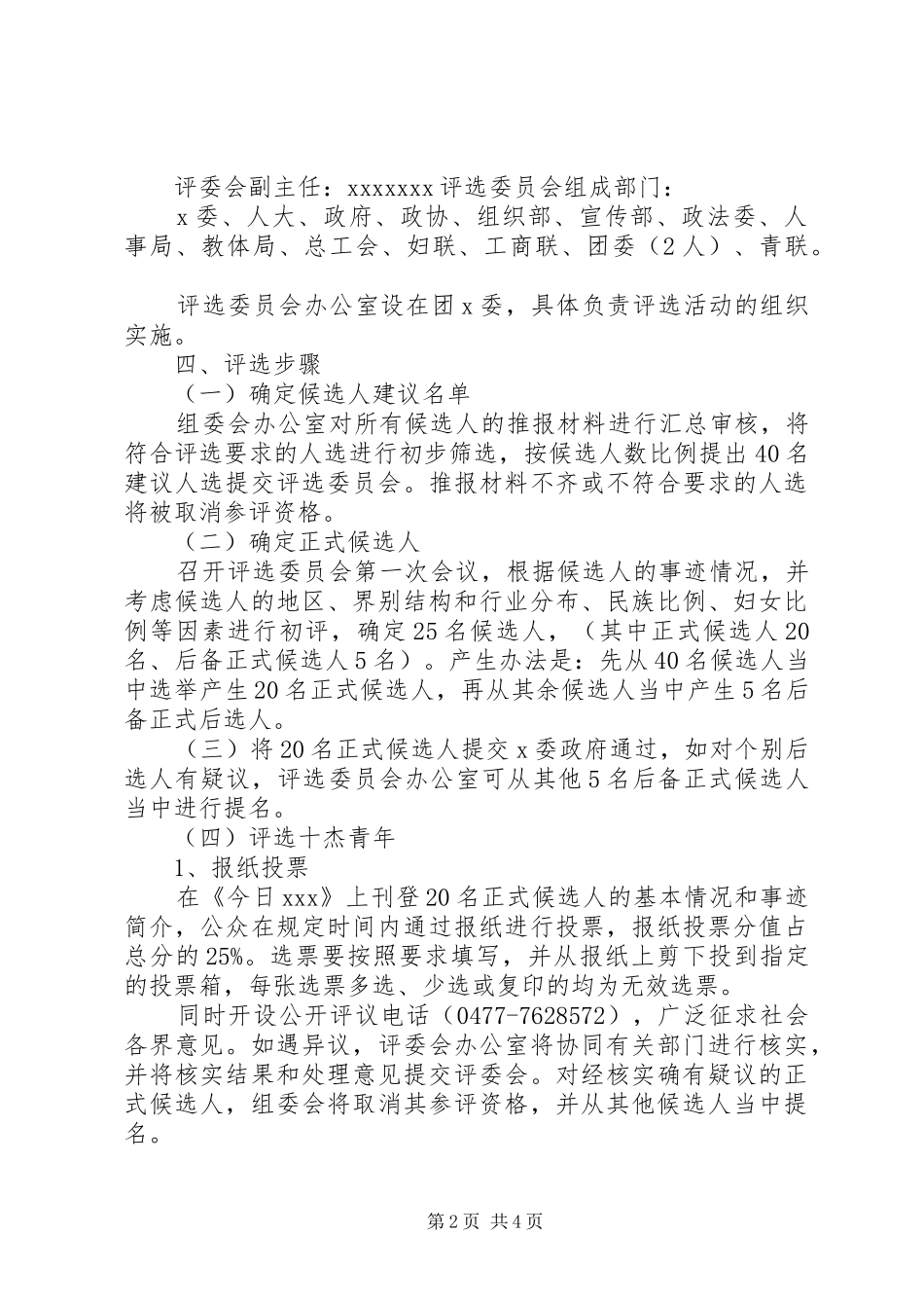十杰青年评选实施方案_第2页
