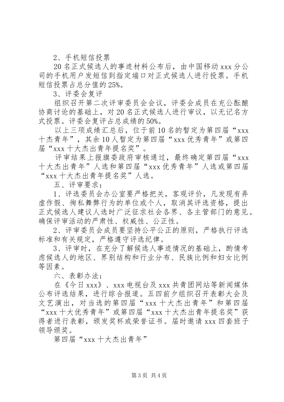 十杰青年评选实施方案_第3页