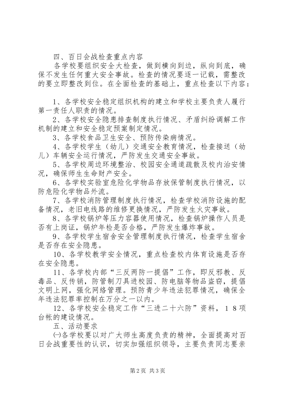 XX县区安产隐患整治百日会战方案_第2页
