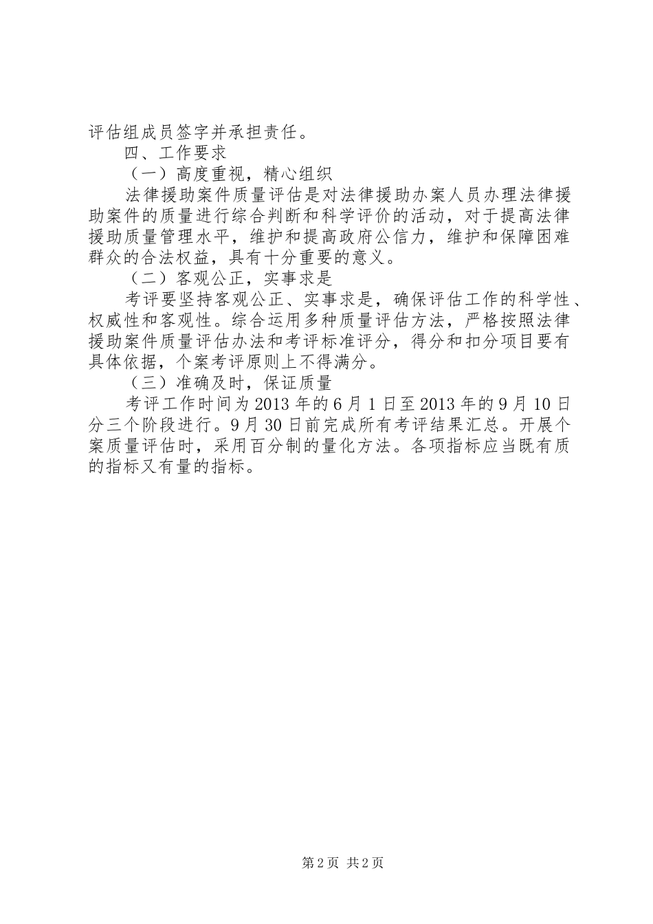 法律援助质量评估工作实施方案_第2页