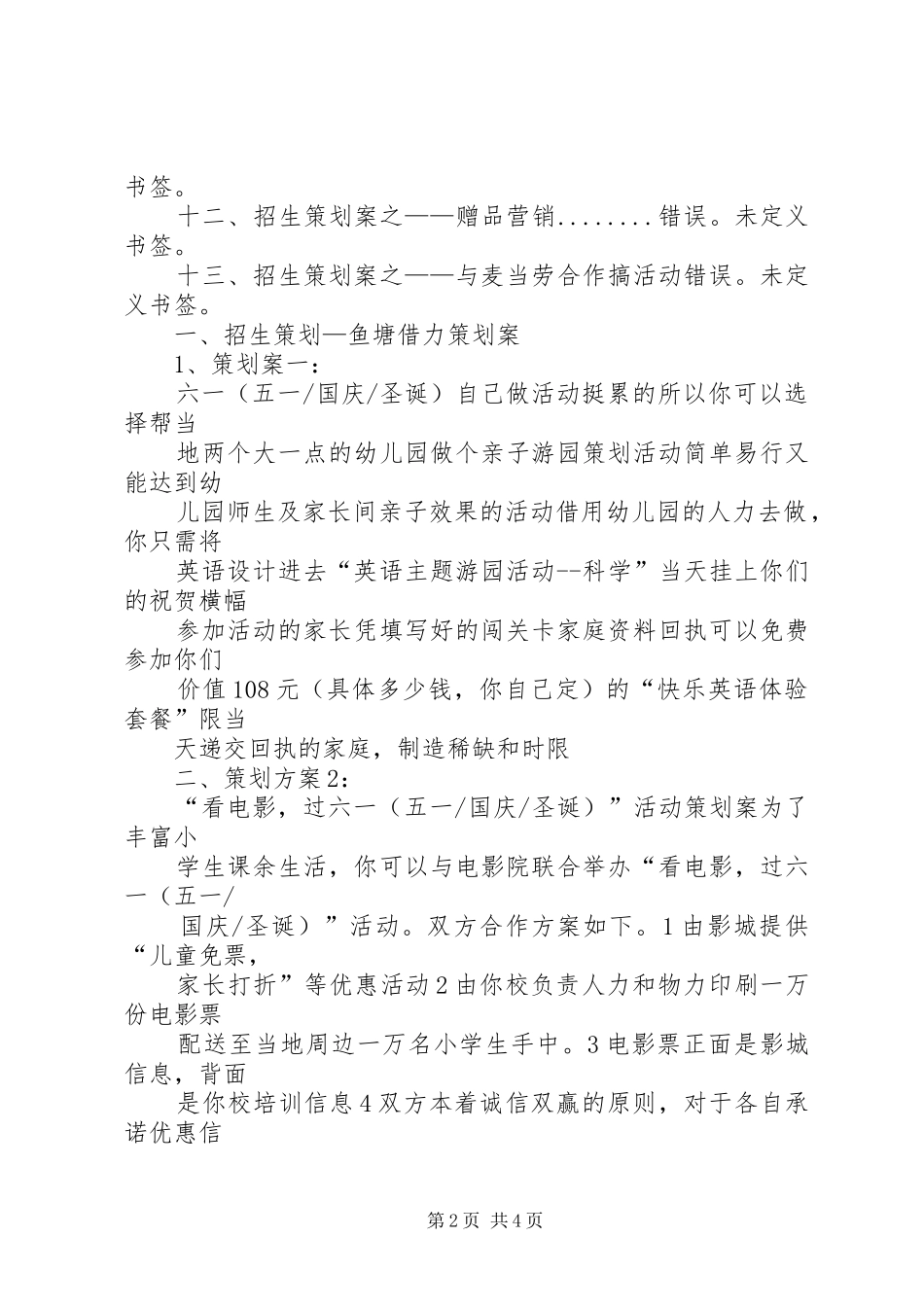 招生宣传地推实施方案_第2页