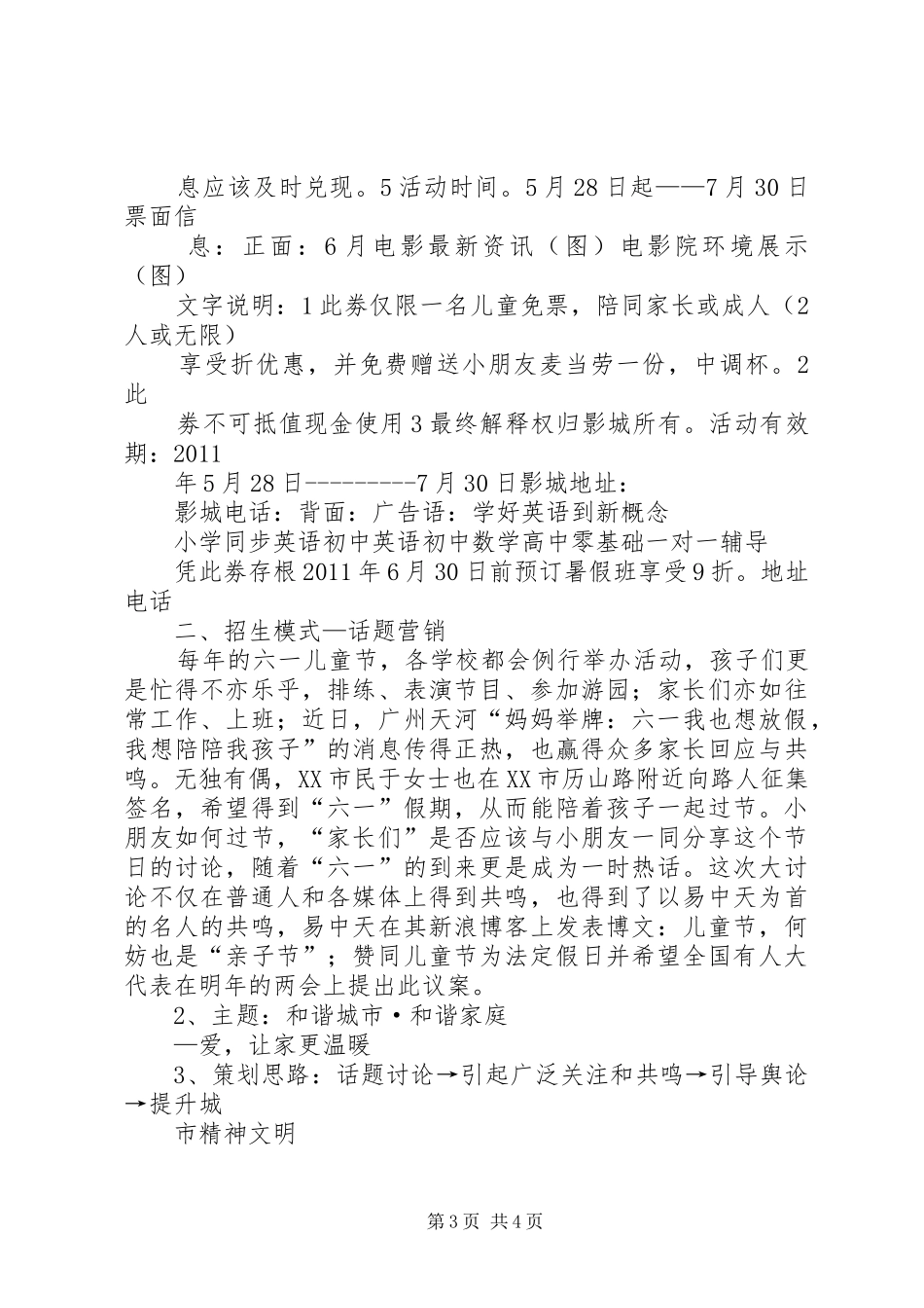 招生宣传地推实施方案_第3页