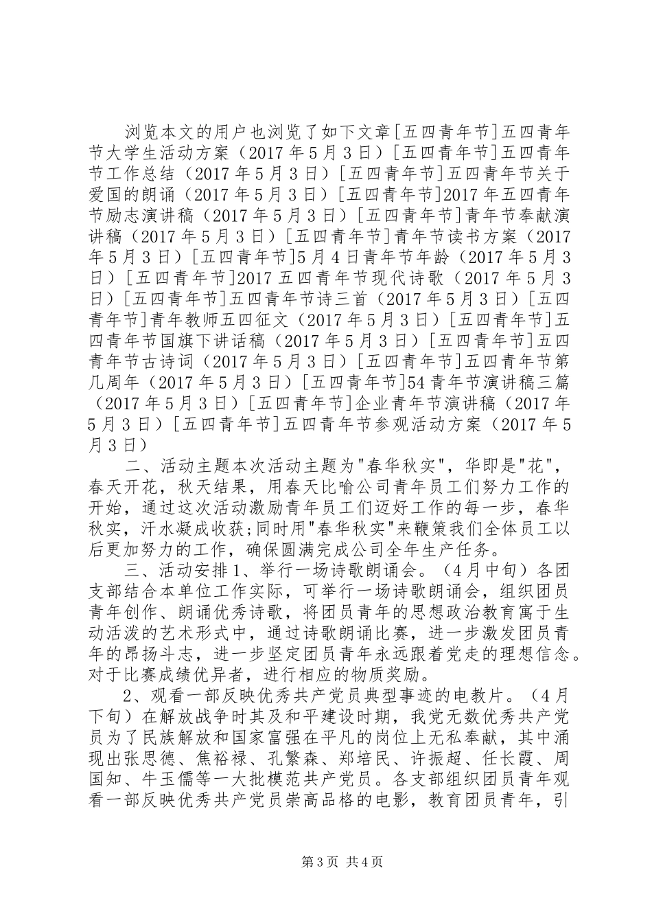 五四青年节参观活动实施方案_第3页