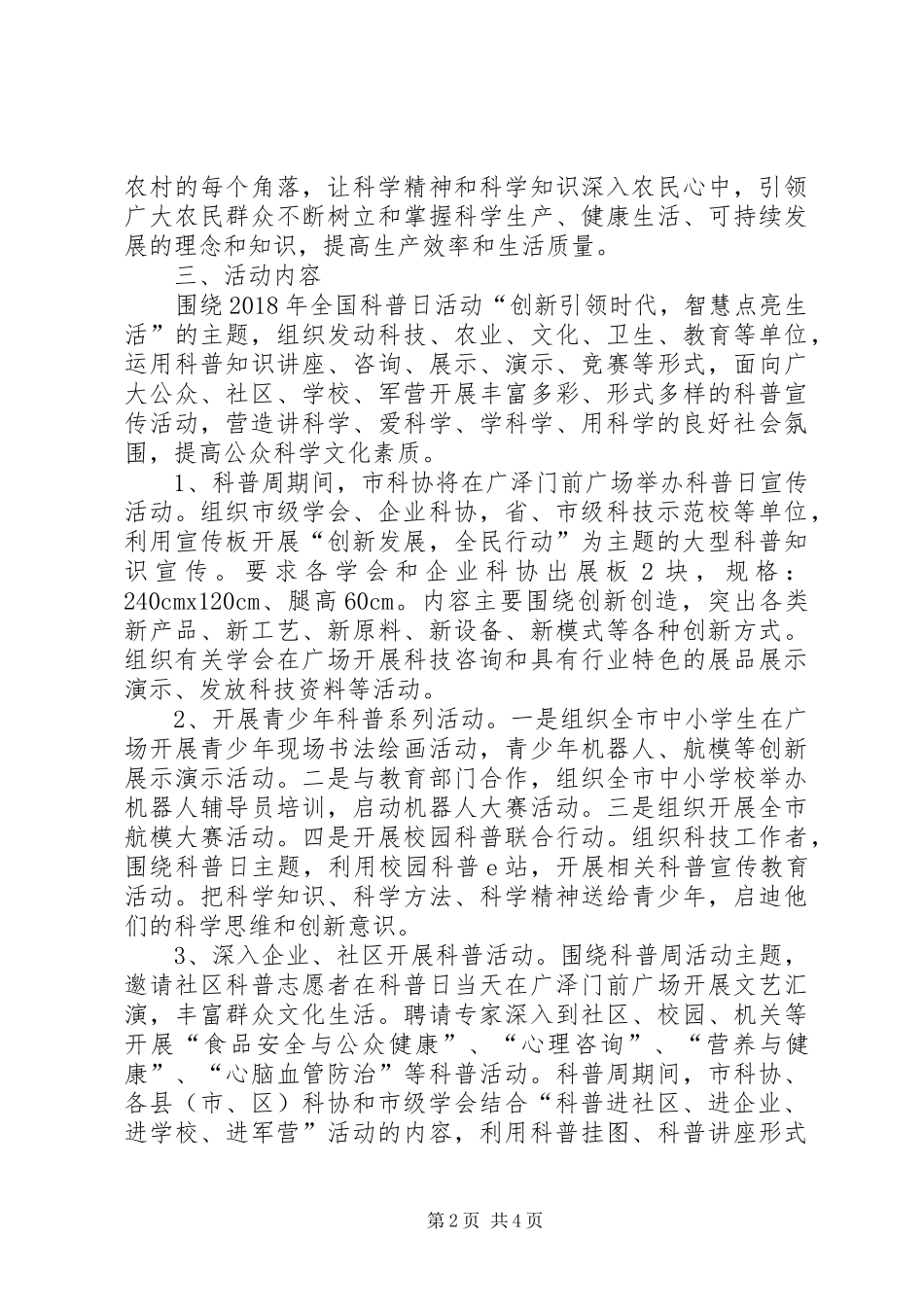 XX年XX市科普日暨科普周活动实施方案_第2页