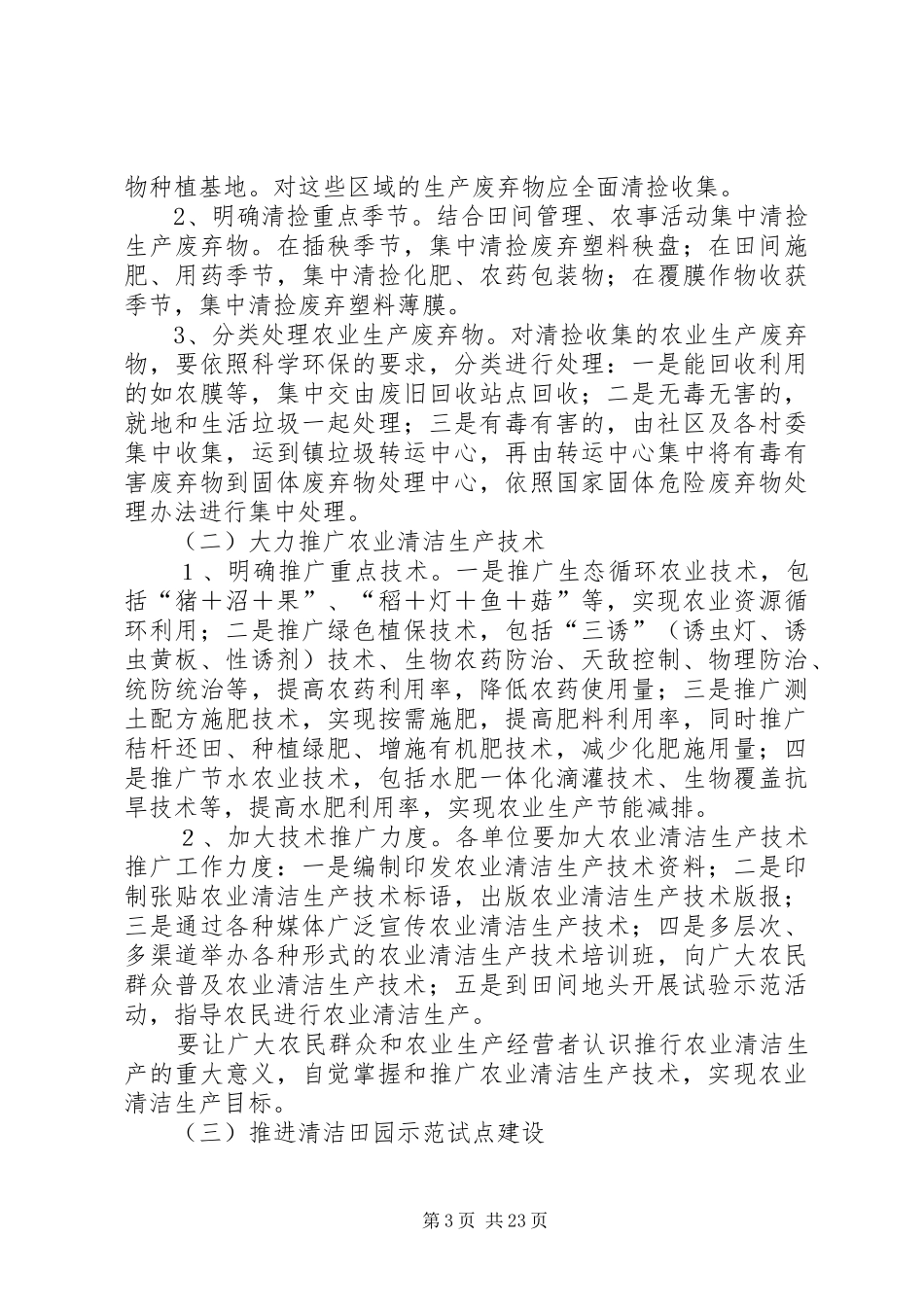 镇“清洁田园”专项活动实施方案_第3页