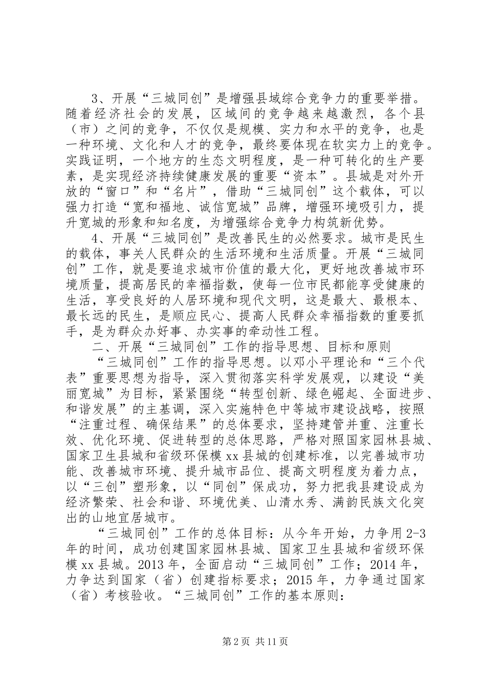 “三城同创”工作方案_第2页