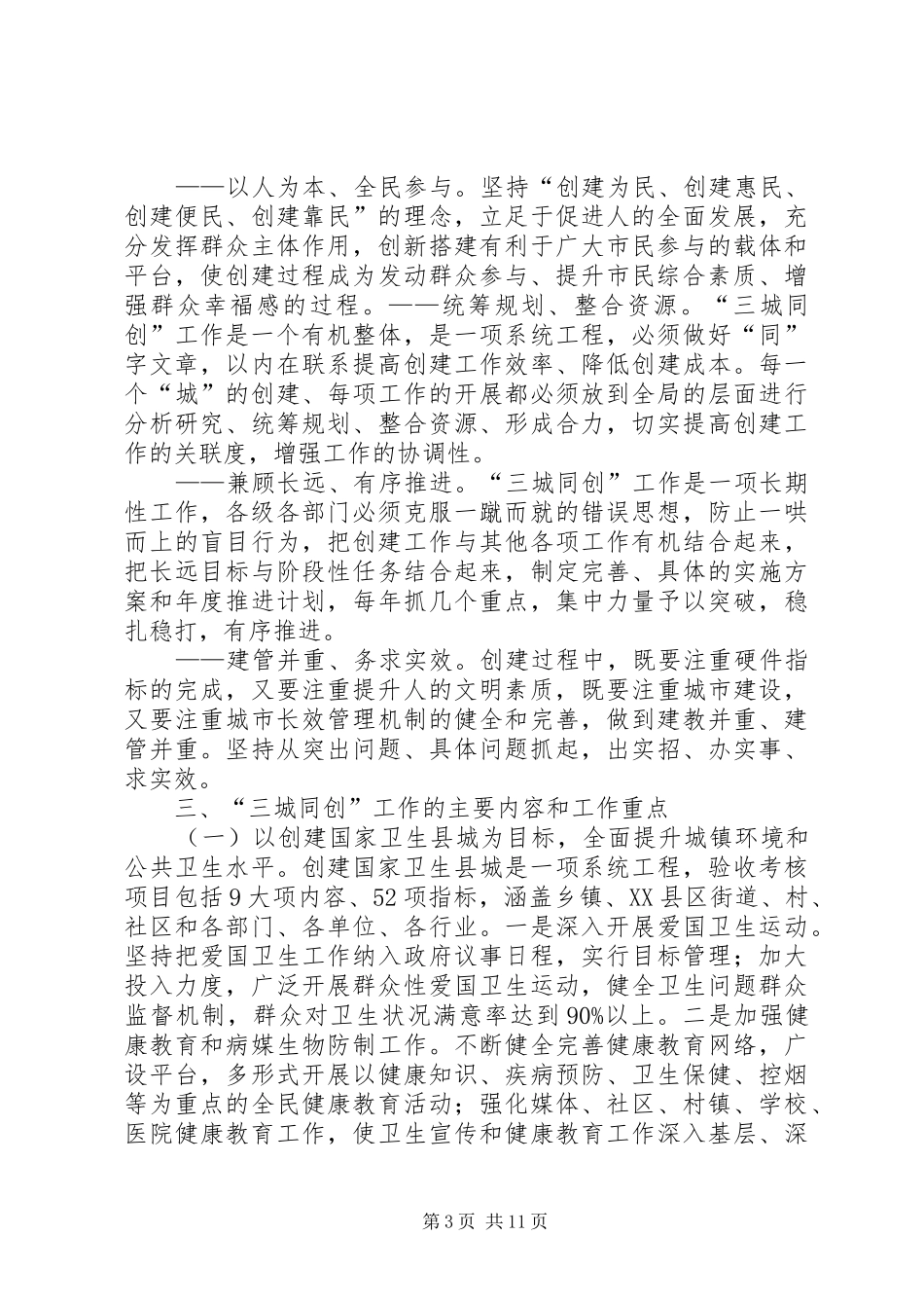 “三城同创”工作方案_第3页