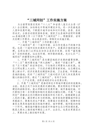 “三城同创”工作方案