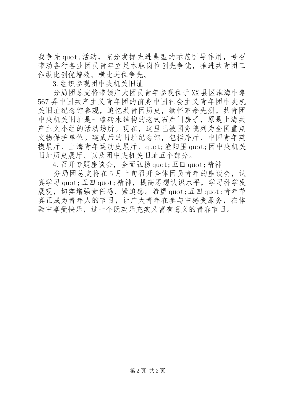 工商局五四青年节主题活动实施方案范文_第2页