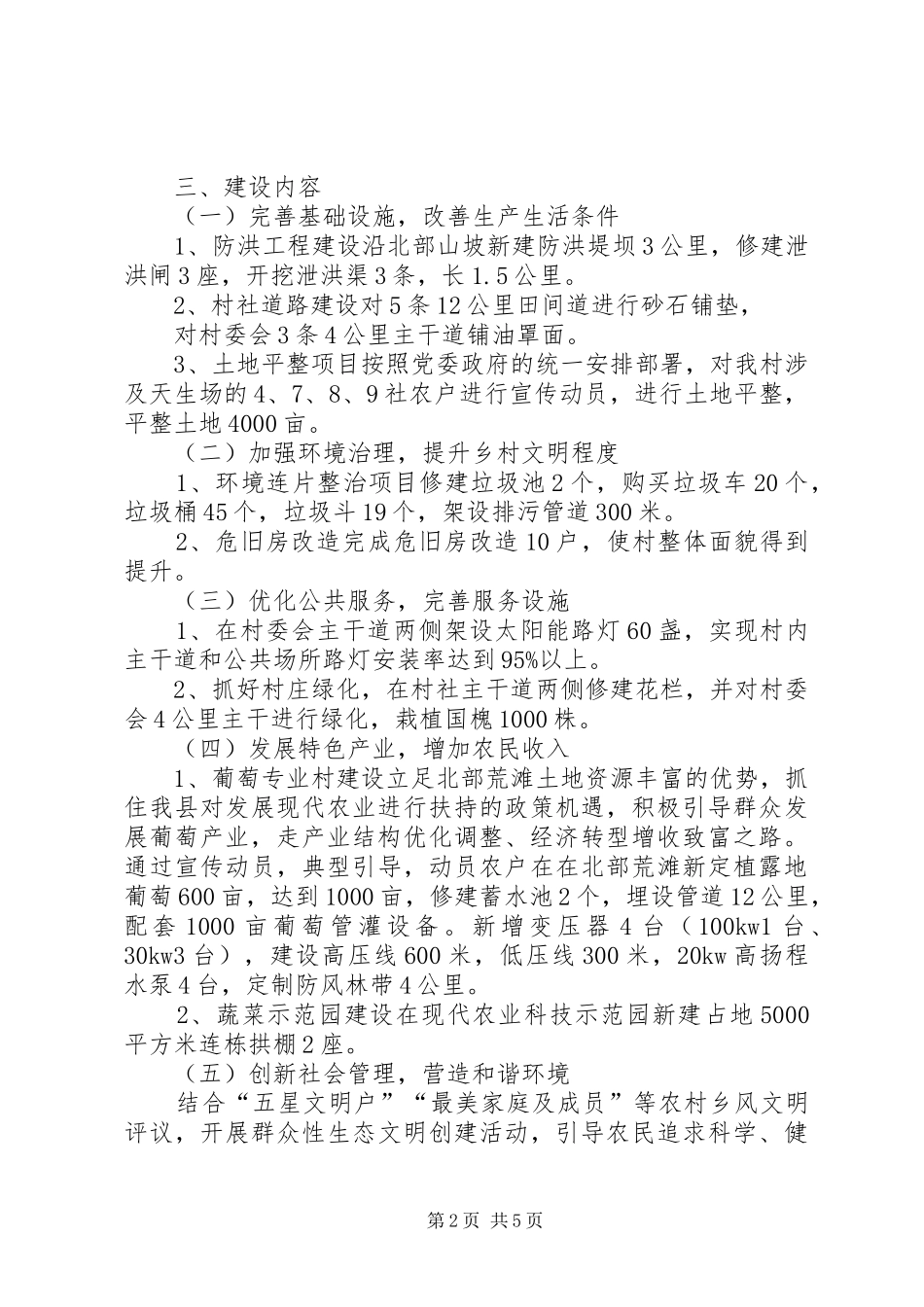 美丽乡村试点建设方案_第2页