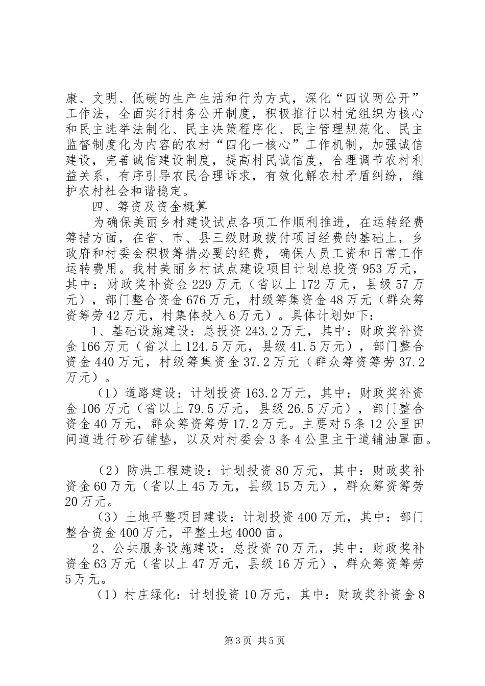 美丽乡村试点建设方案_第3页