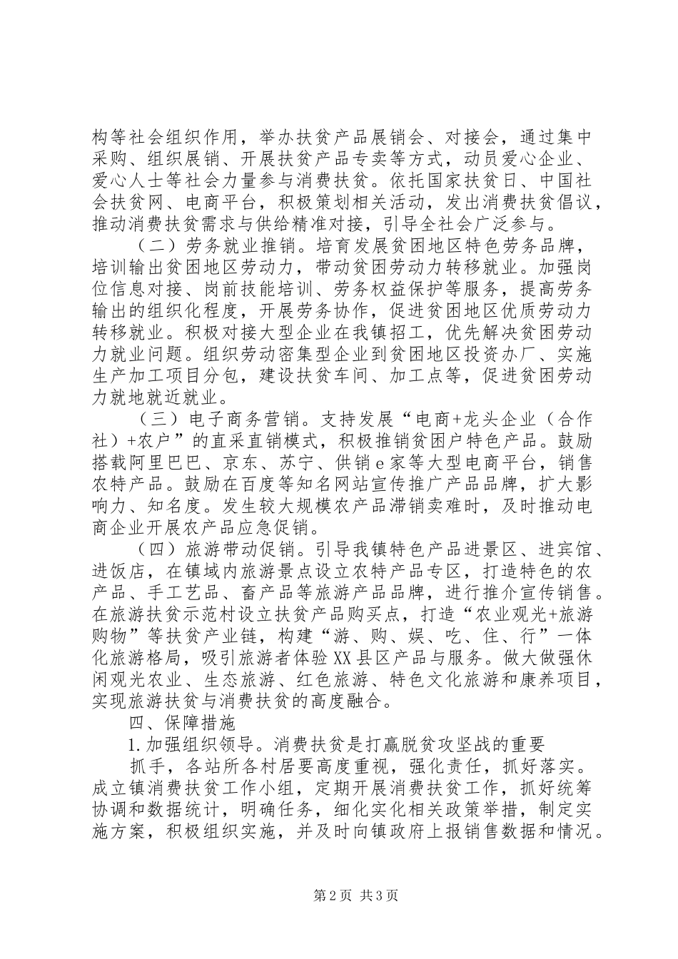 开展消费扶贫助力打赢脱贫攻坚战的方案_第2页
