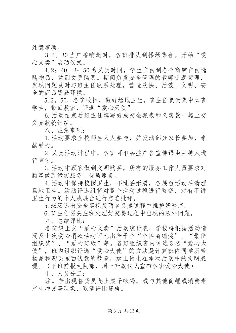XX年爱心义卖活动实施方案_第3页