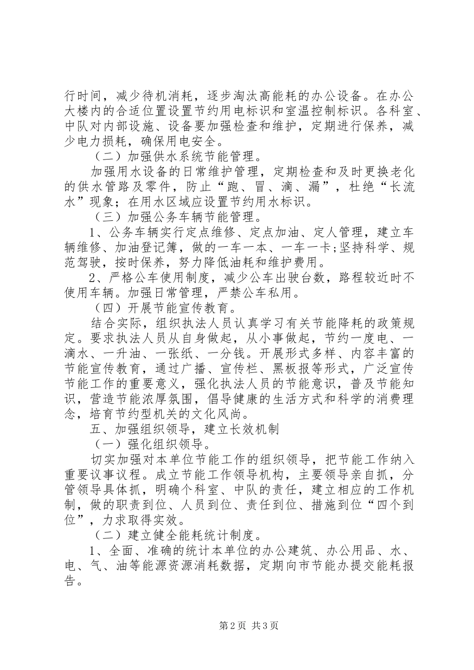 城管局节能工作指导实施方案_第2页