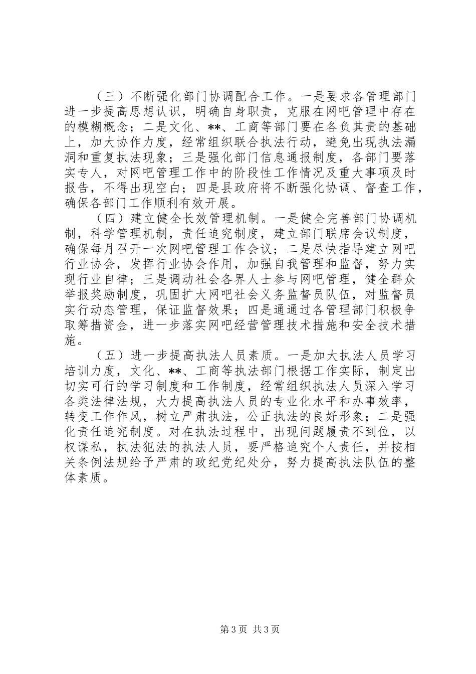 网吧管理整改实施方案_第3页