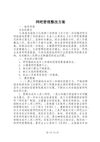网吧管理整改实施方案