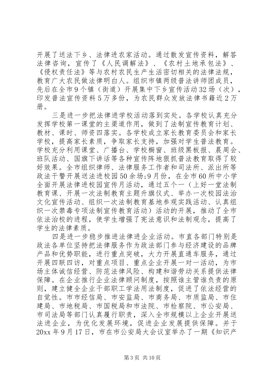 司法局XX年七五普法工作方案_第3页