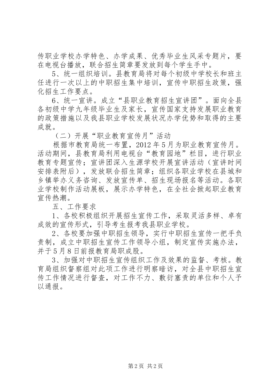 全县职业教育指导工作实施方案_第2页