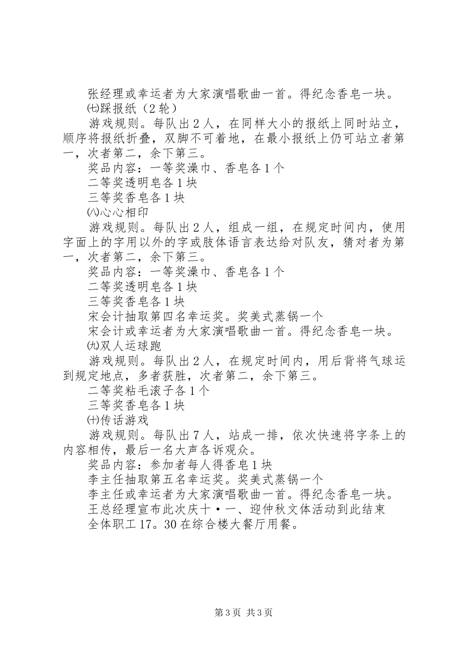 庆十一迎仲秋文体活动实施方案_第3页