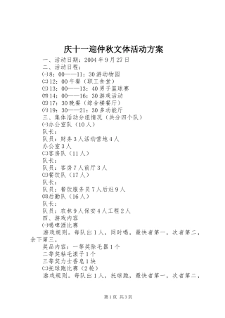 庆十一迎仲秋文体活动实施方案