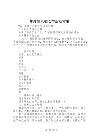 年度三八妇女节活动实施方案
