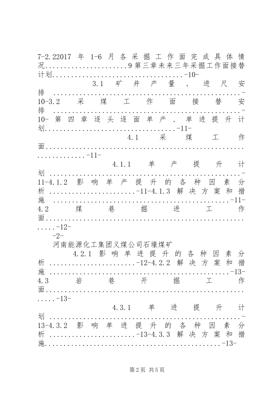 石壕煤矿“三优三减三提”方案_第2页