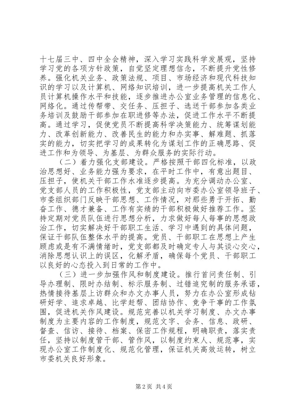 市委办公室创先争优活动方案_第2页