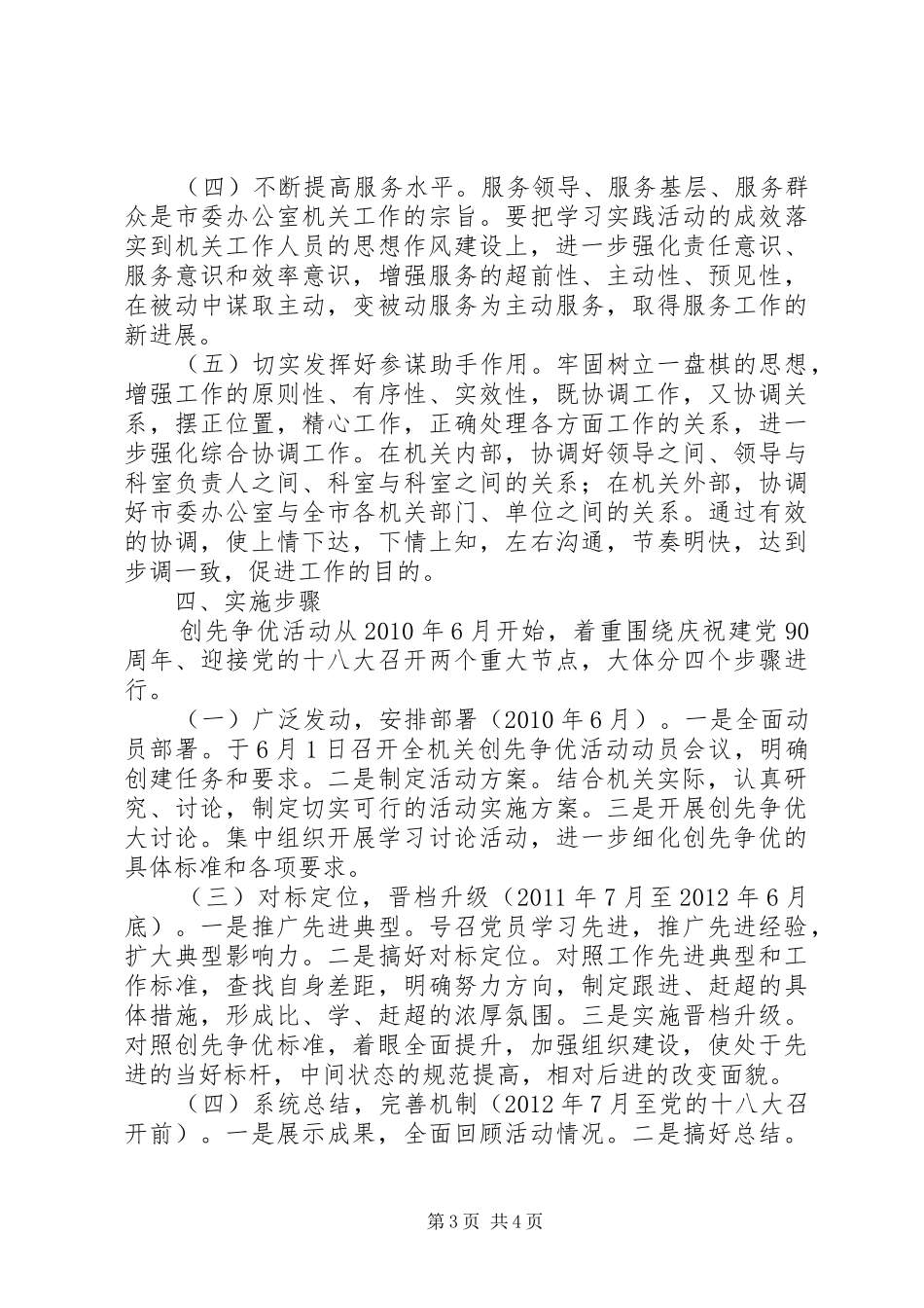 市委办公室创先争优活动方案_第3页