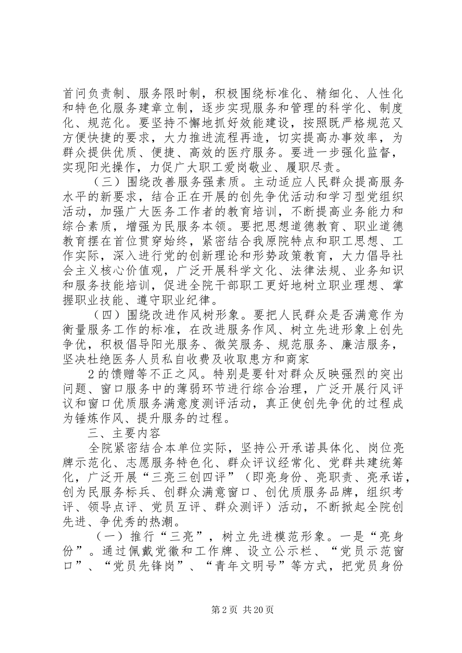 “优环境、提效能、强素质、树形象”创先争优活动方案_第2页
