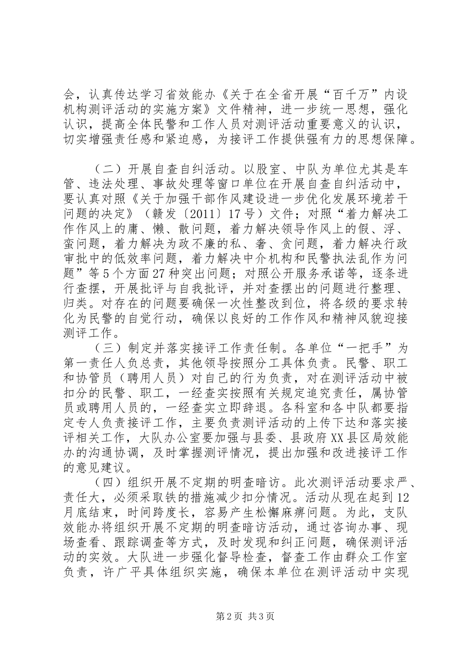 交警大队机构测评活动实施方案_第2页