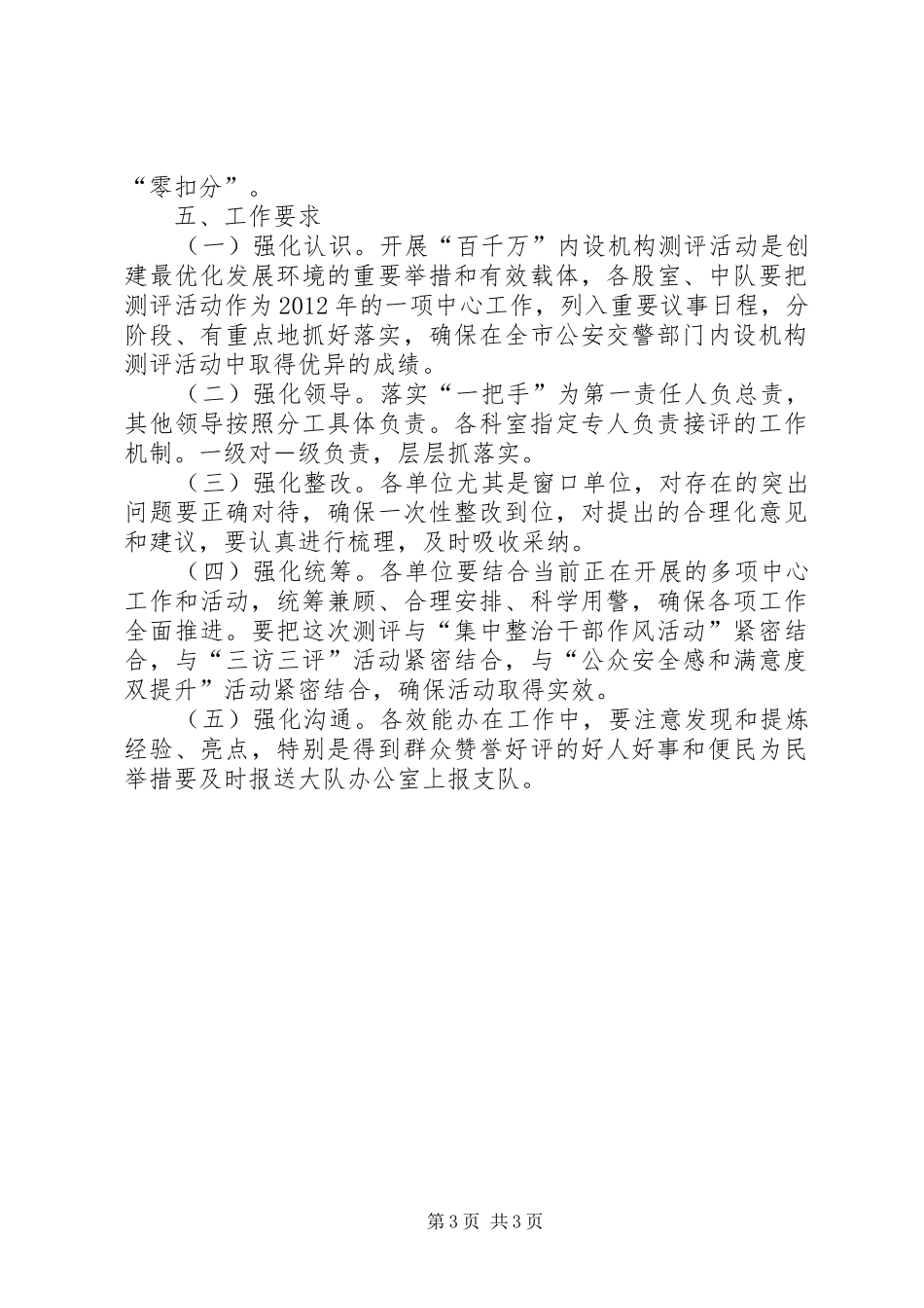 交警大队机构测评活动实施方案_第3页