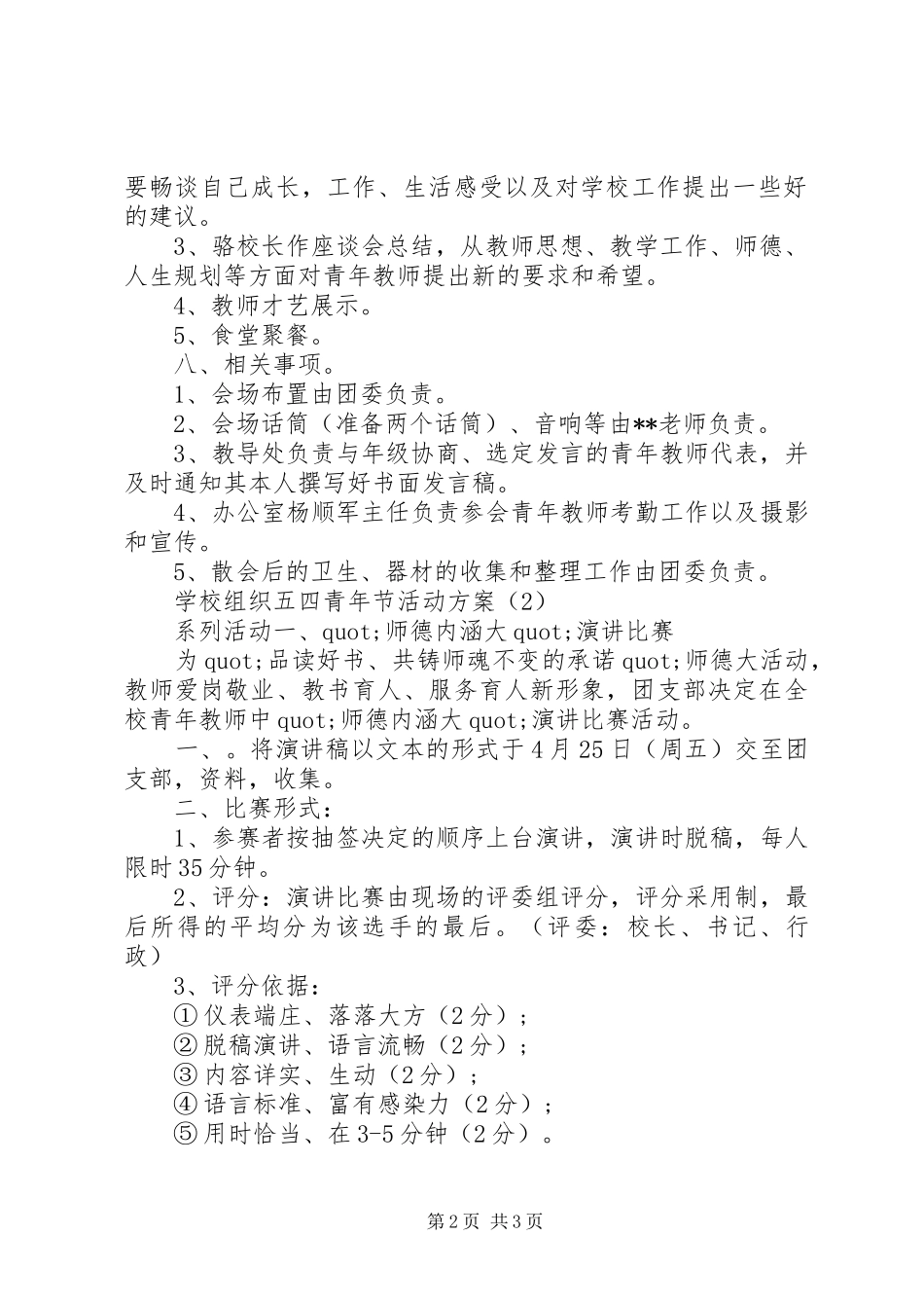 学校组织五四青年节活动实施方案_第2页