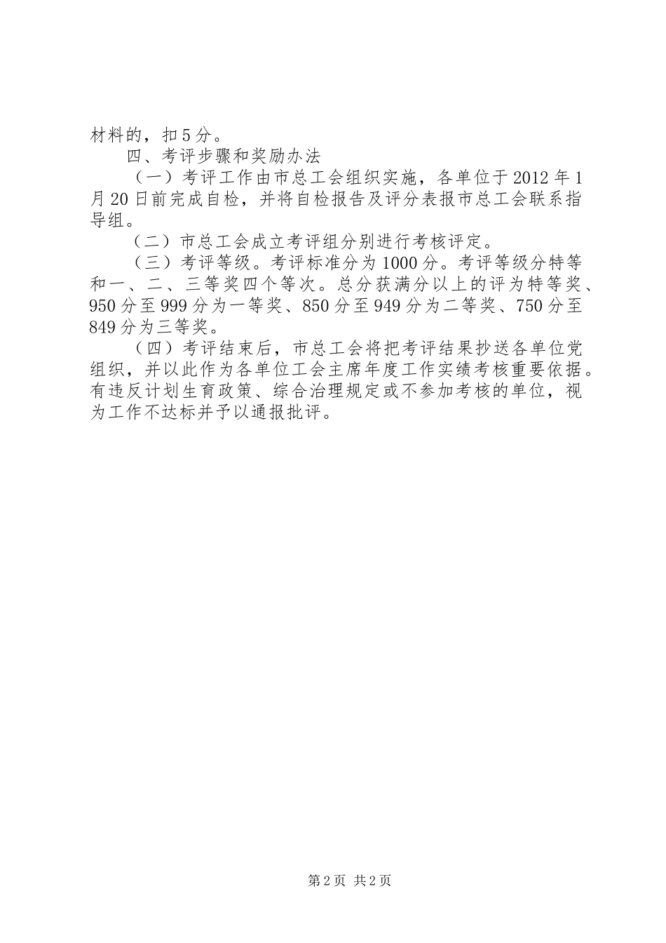 总工会对事业单位考评实施方案_第2页
