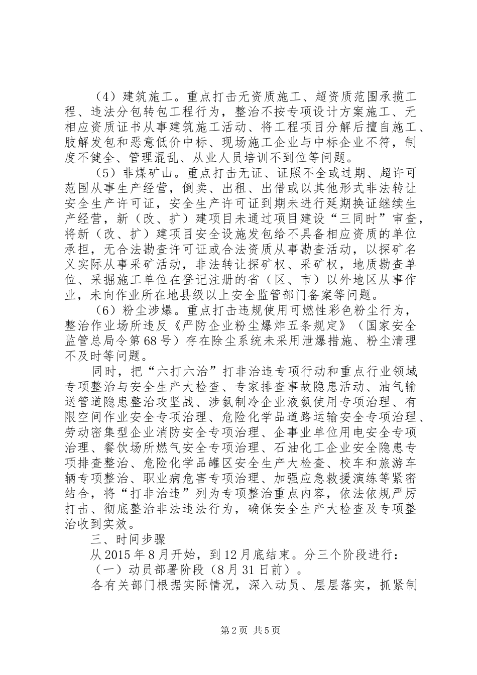 打非治违专项行动整治工作实施方案_第2页