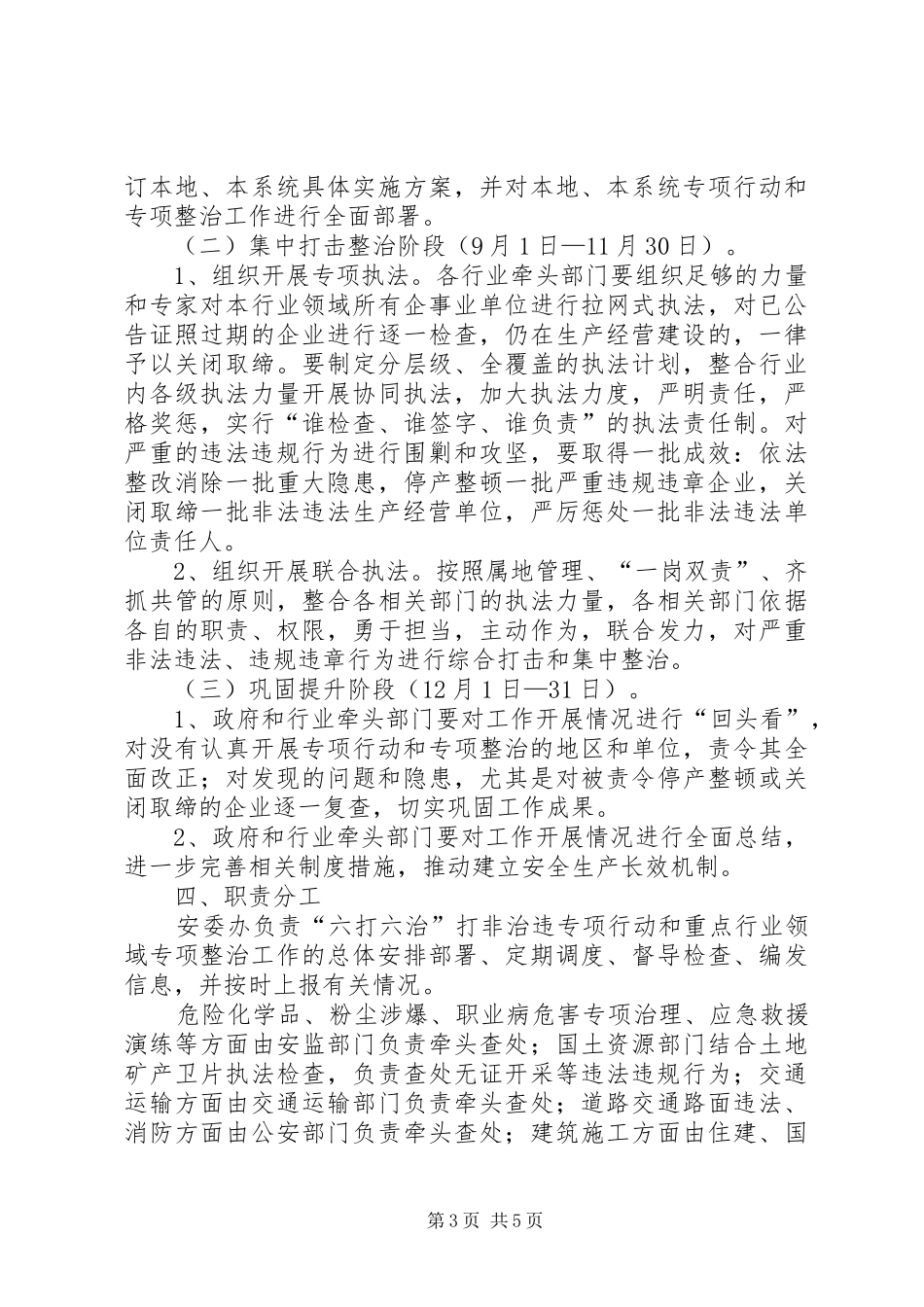 打非治违专项行动整治工作实施方案_第3页