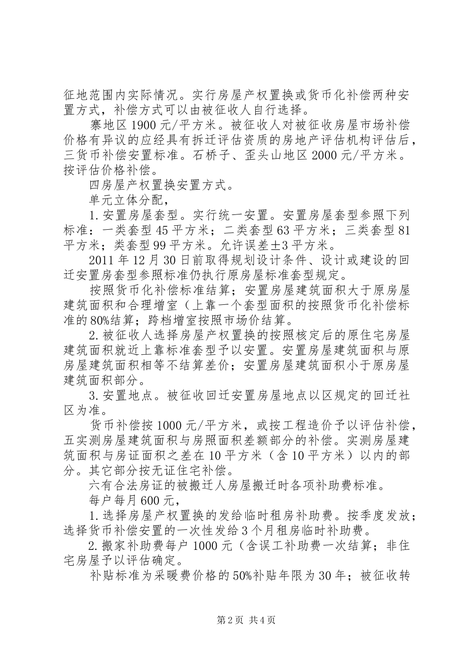 征土补贴安置工作实施方案_第2页