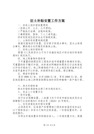 征土补贴安置工作实施方案