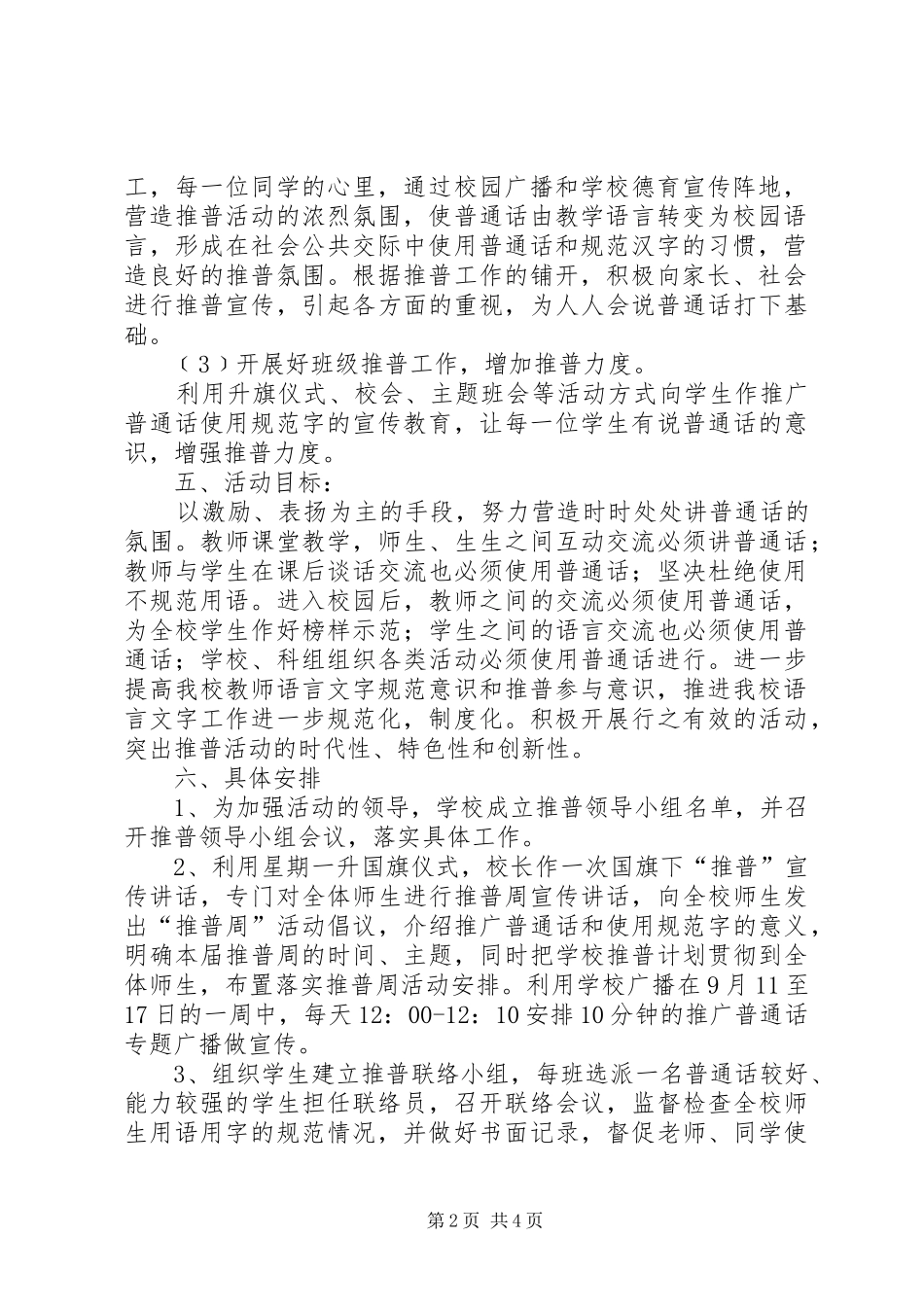 推普周第十四届活动方案_第2页