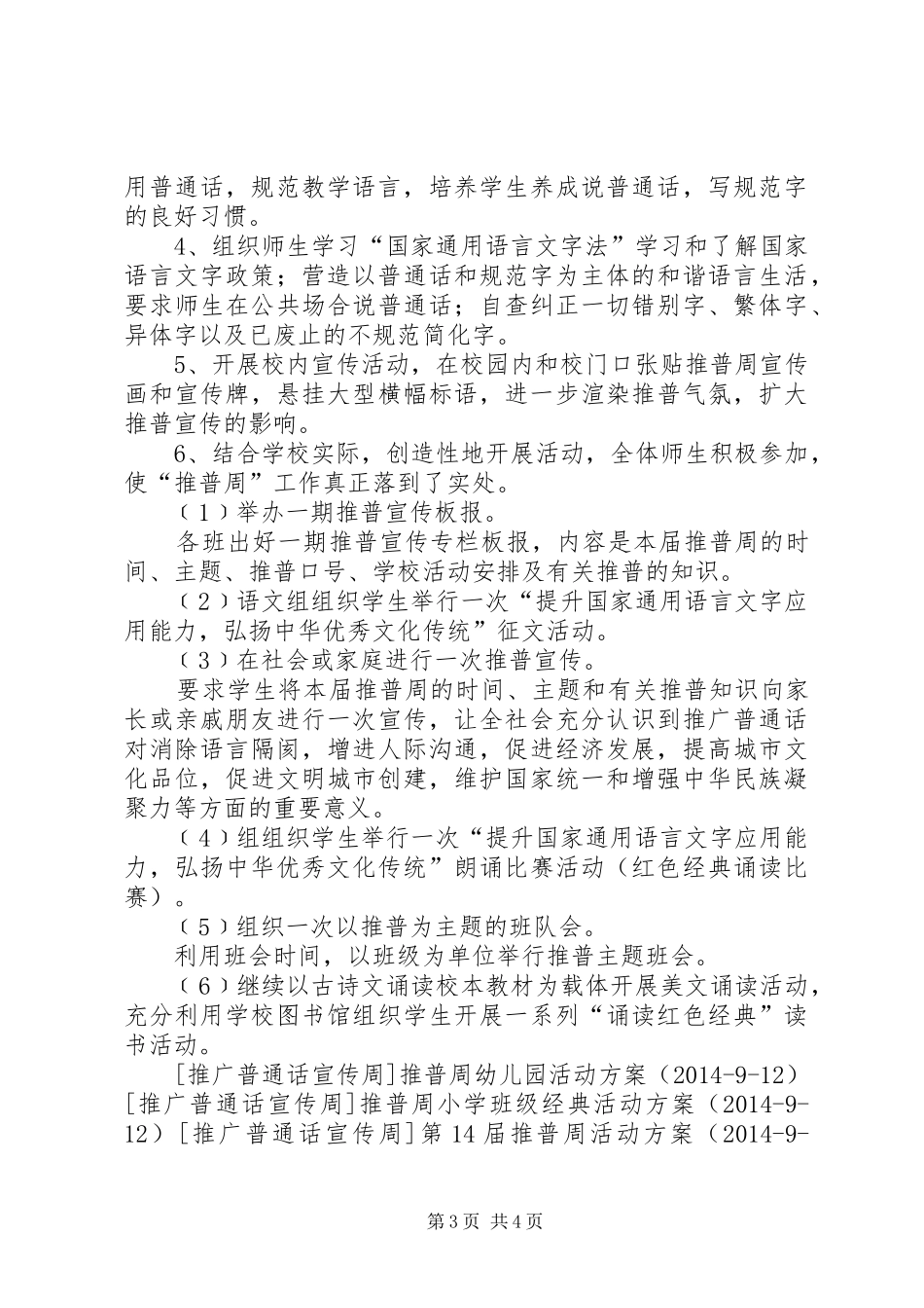 推普周第十四届活动方案_第3页
