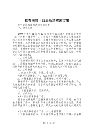 推普周第十四届活动方案