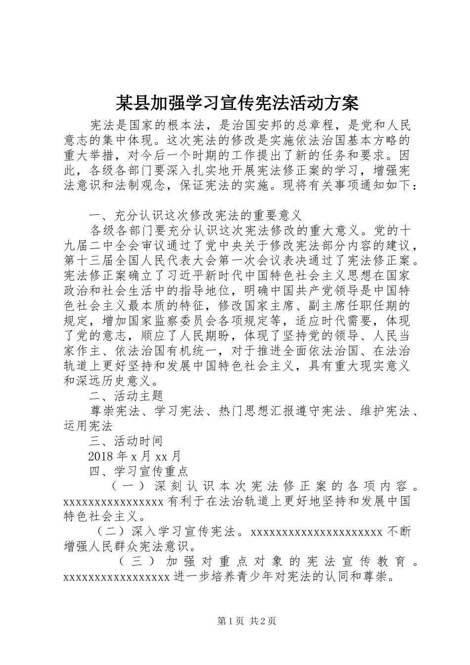 某县加强学习宣传宪法活动实施方案_第1页