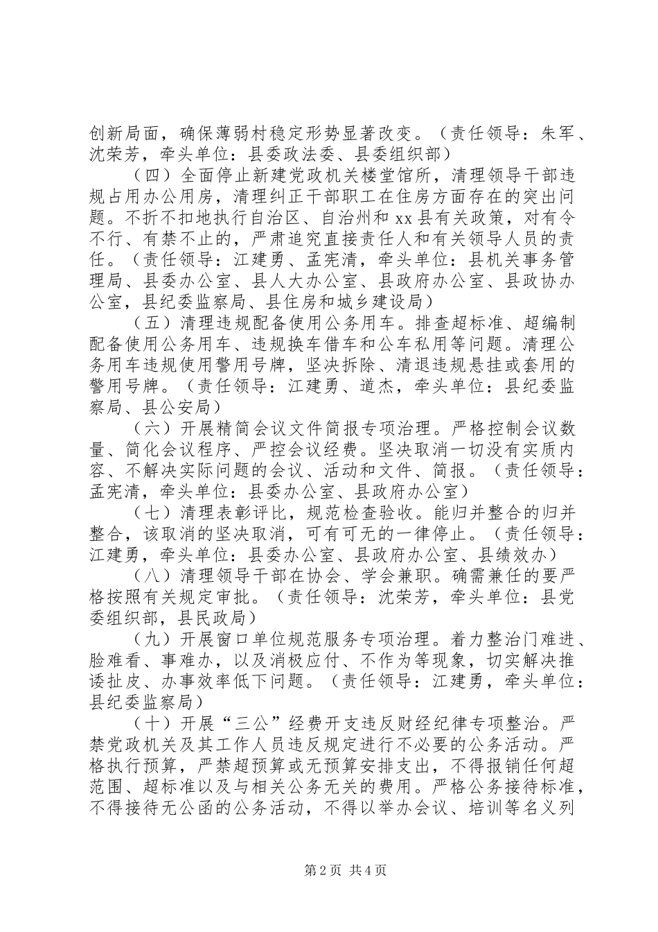 正风肃纪专项治理行动实施方案_第2页