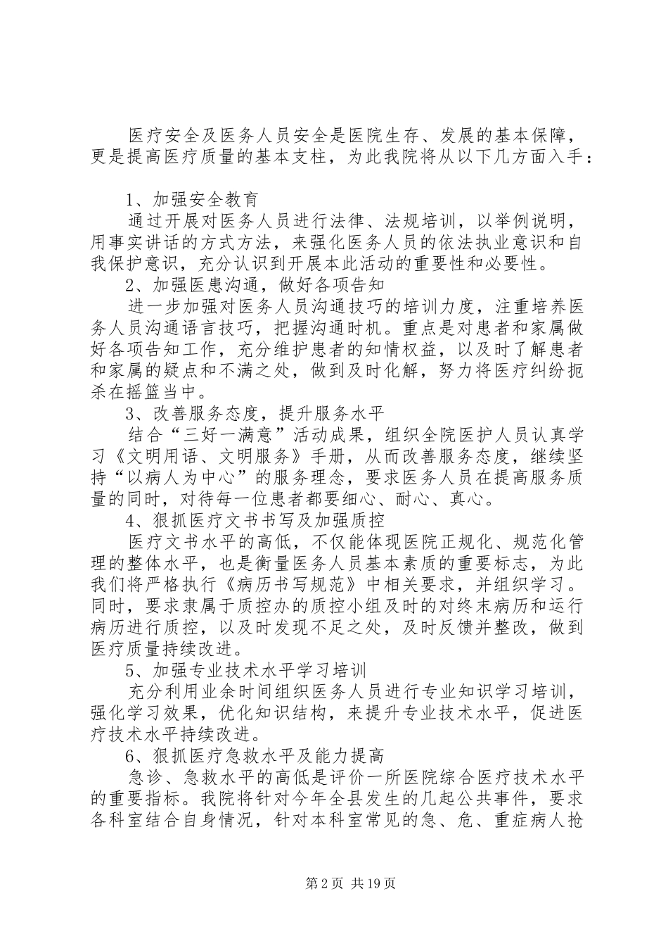 医院安全大检查大整改工作实施方案_第2页