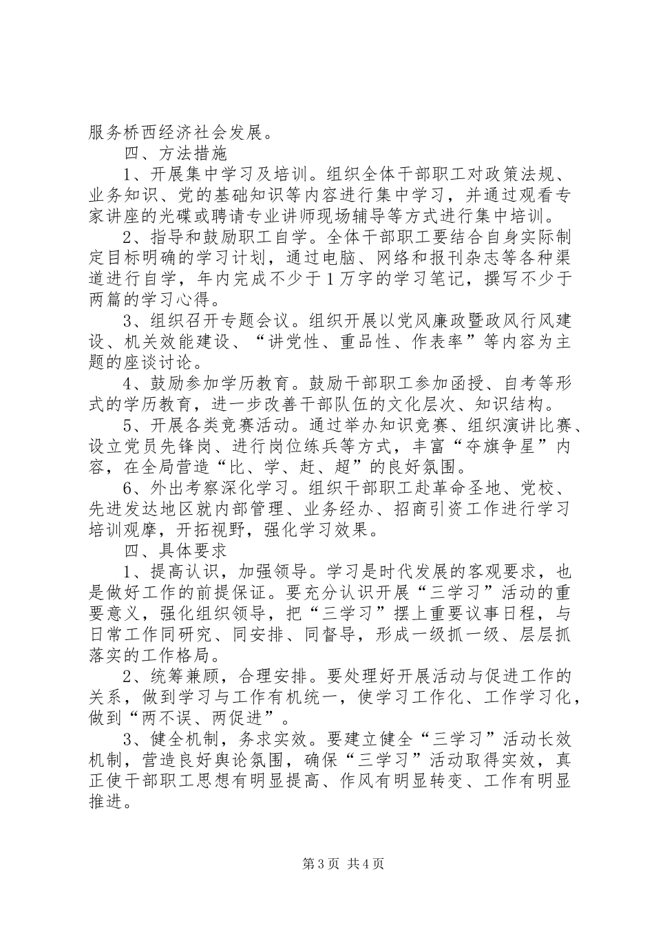 人社局三学习活动方案_第3页